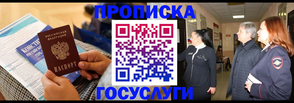 временная регистрация недорого в Белоярске