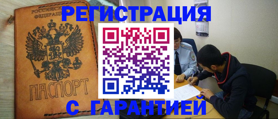 временная регистрация надежно в Белоярске