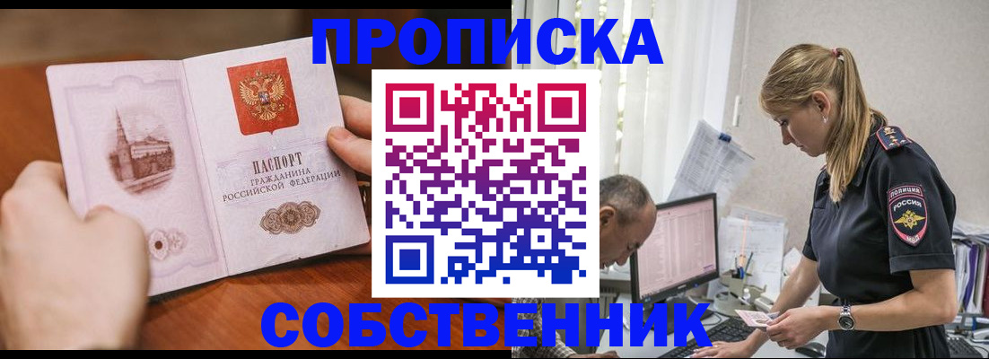 временная регистрация недорого в Белоярске