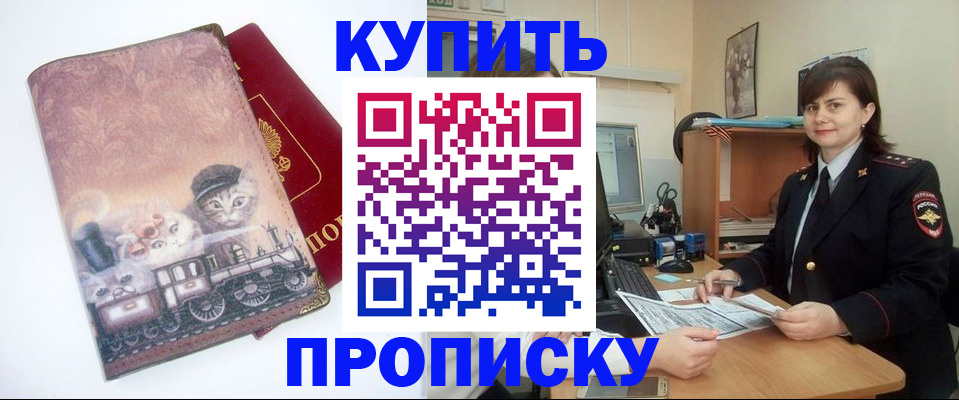прописка в Белоярске