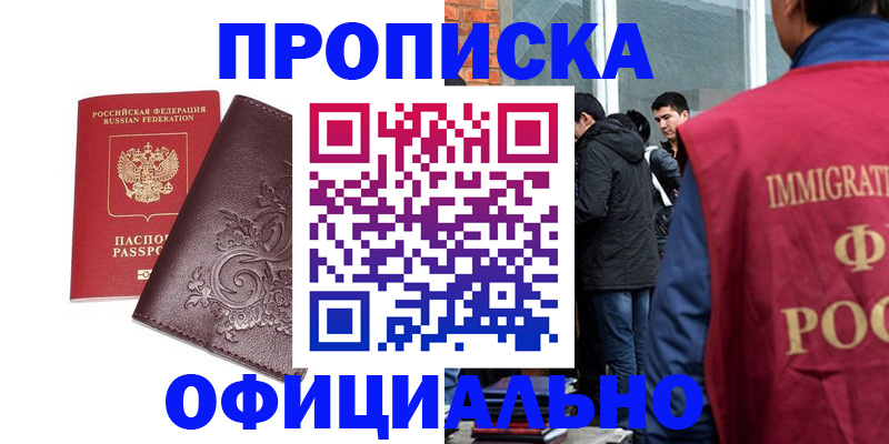 прописка гарантия в Белоярске