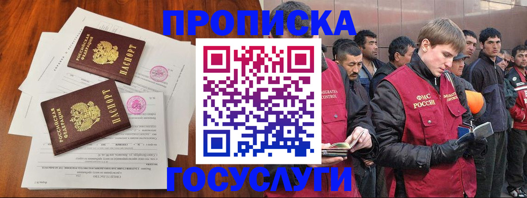 прописка иностранных граждан в Белоярске